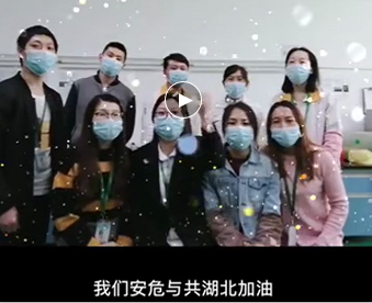 湖北的家人們,91麻豆国产精品视频與你們安危與共，風雨同心；武漢加油！湖北加油！中國加油！ 