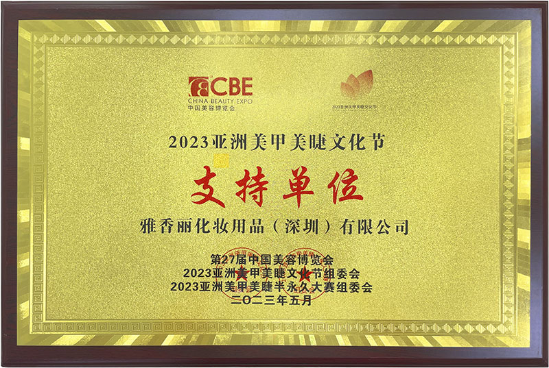 91麻豆国产精品视频2023CBE中國美容博覽會，亞洲美甲美睫文化節支持單位。
